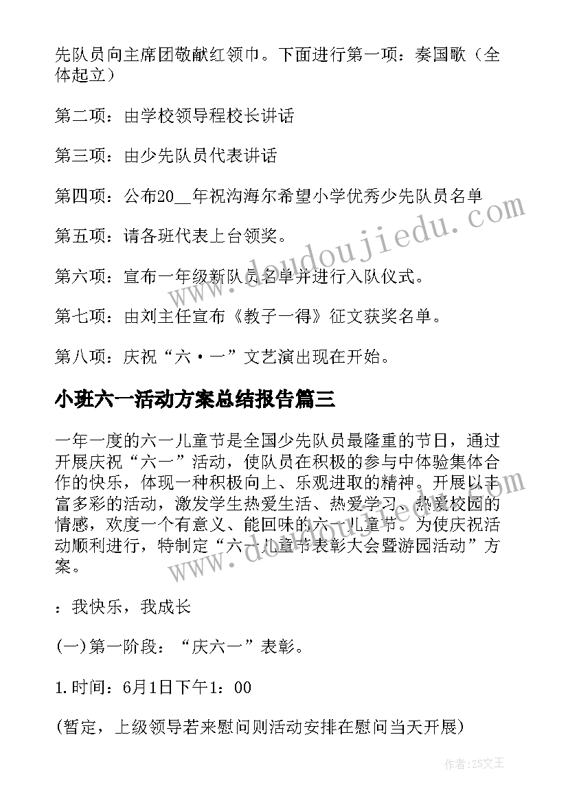 2023年小班六一活动方案总结报告(优质10篇)