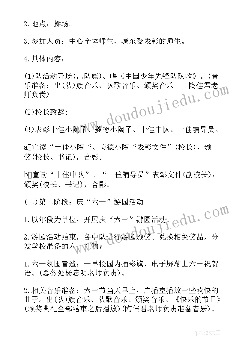 2023年小班六一活动方案总结报告(优质10篇)