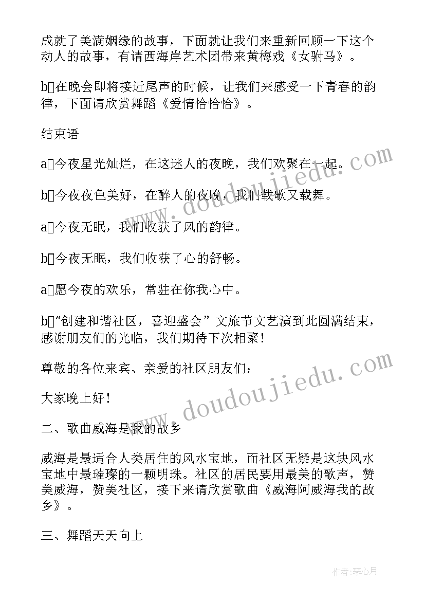 最新夏季文艺晚会主持人串词 文艺晚会主持人串词(优质5篇)