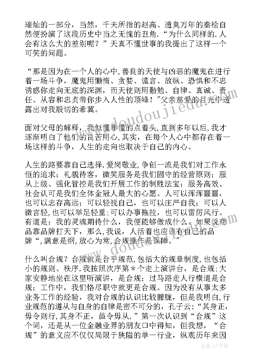 2023年银行合规文化心得体会(实用5篇)