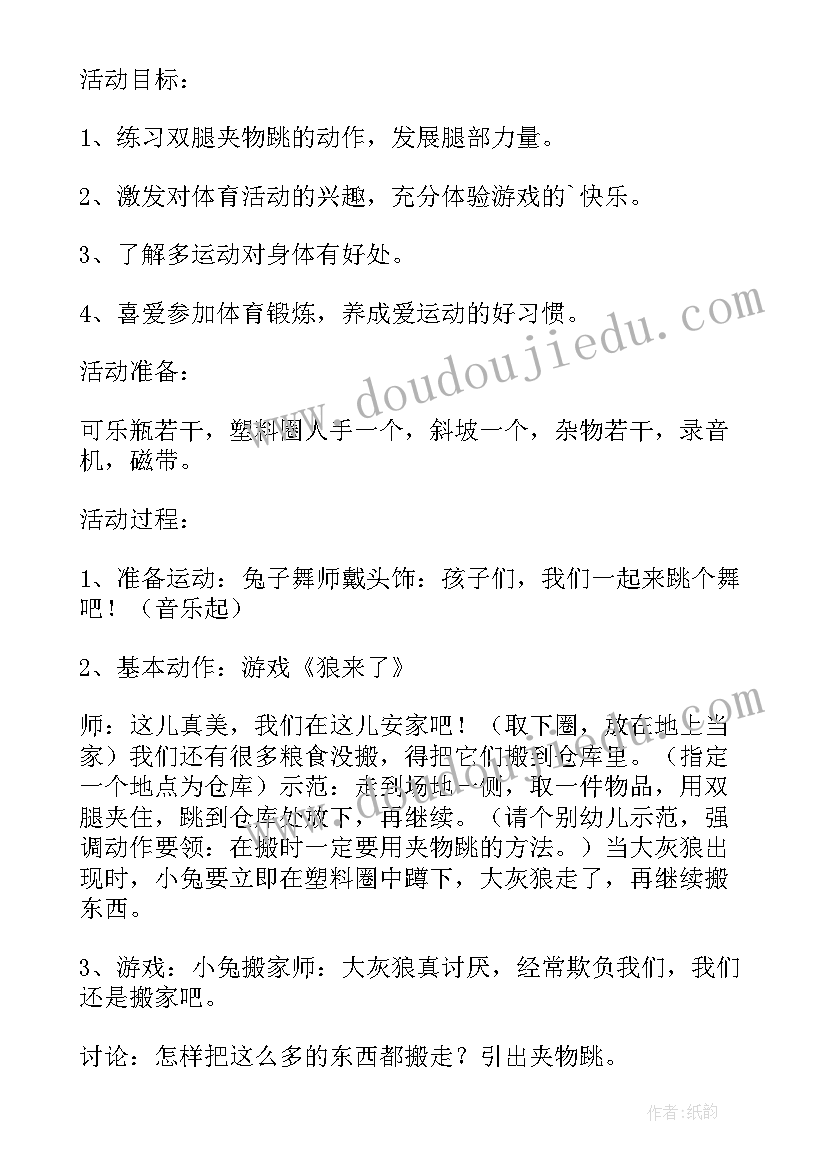 最新中班健康小兔跳圈圈教案反思(优质5篇)