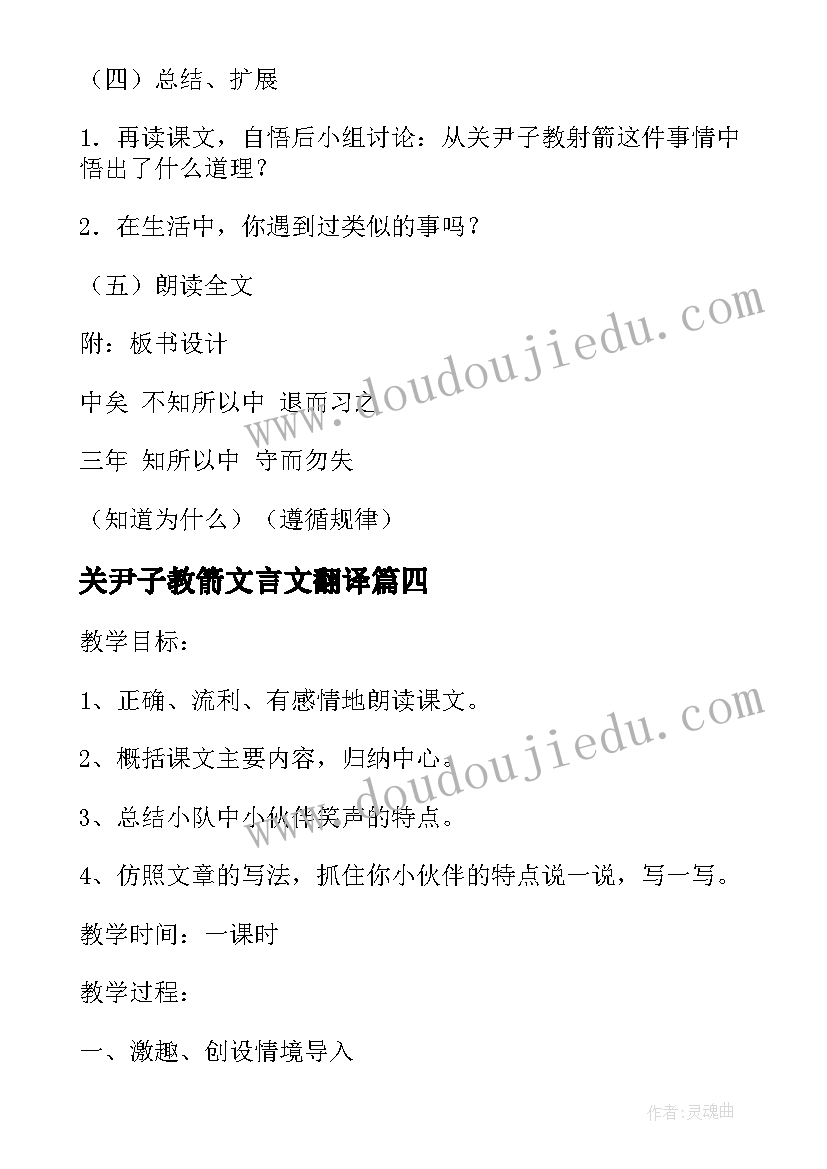 关尹子教箭文言文翻译 关尹子教射六年级语文教案(通用5篇)