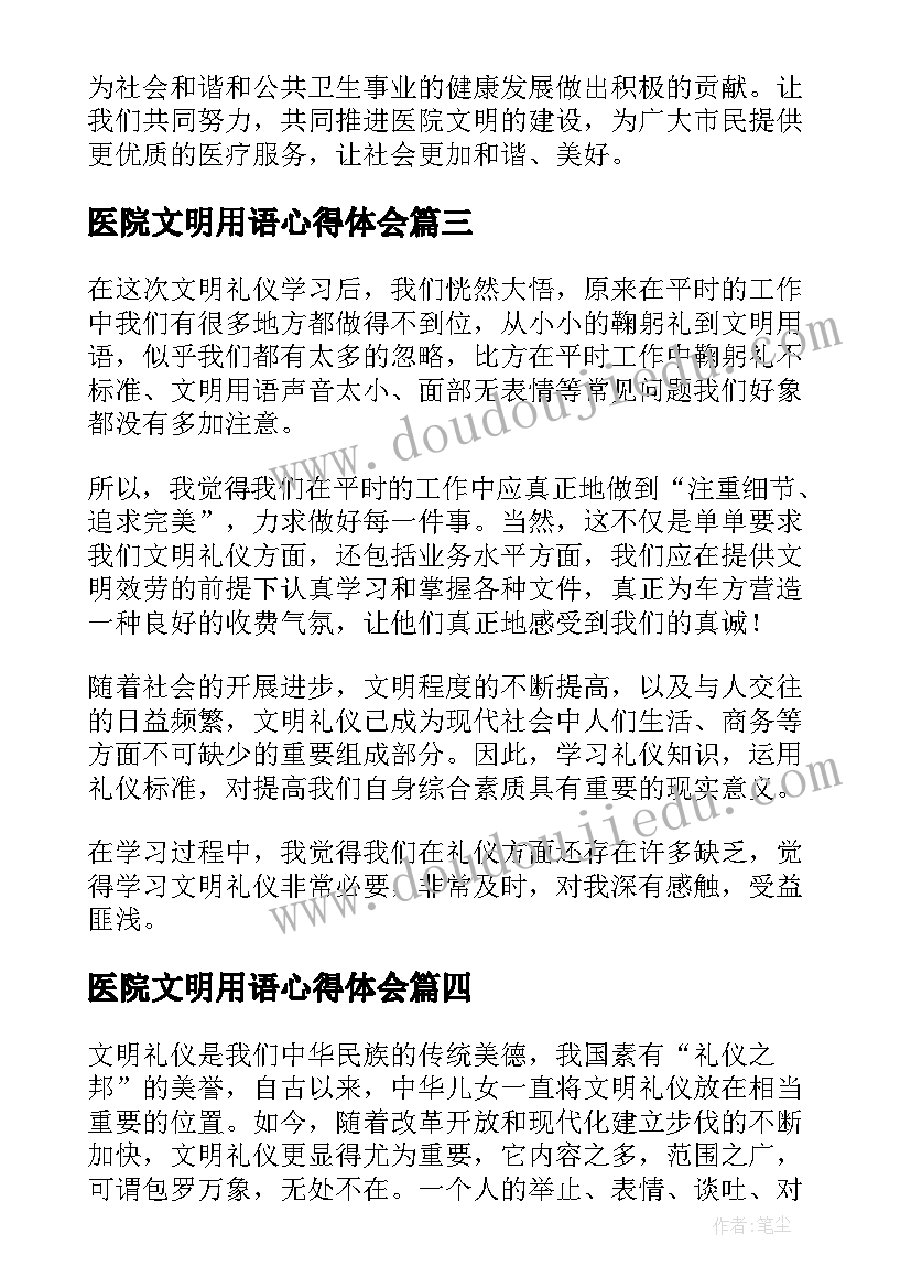 医院文明用语心得体会(精选5篇)