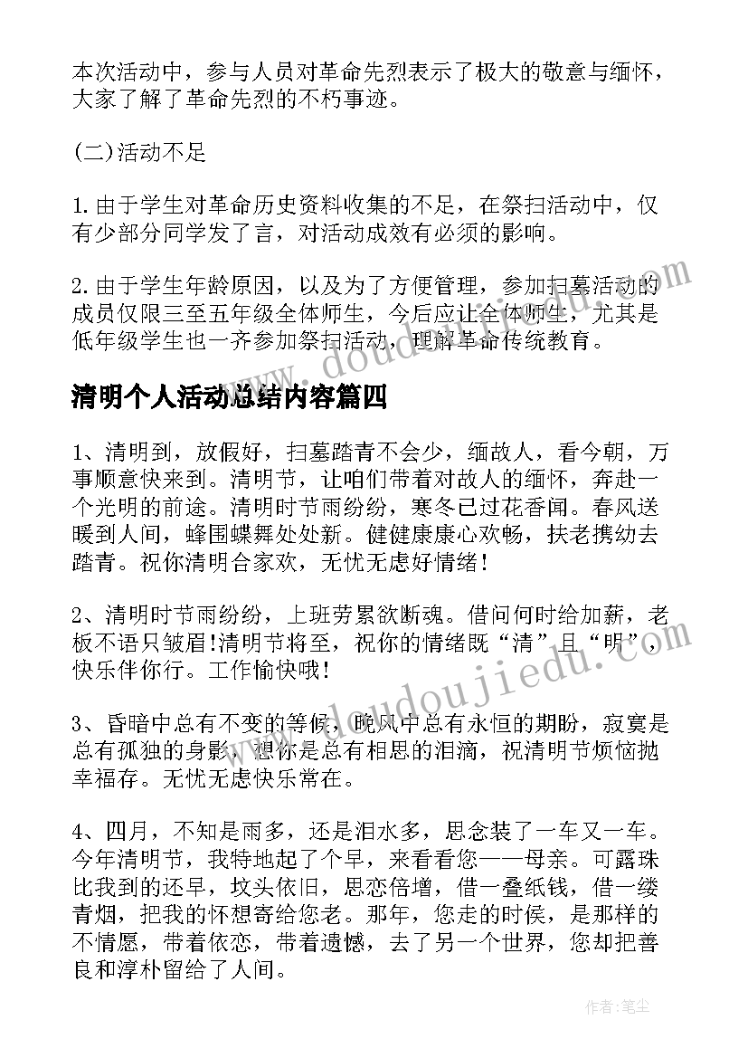 清明个人活动总结内容(优秀5篇)