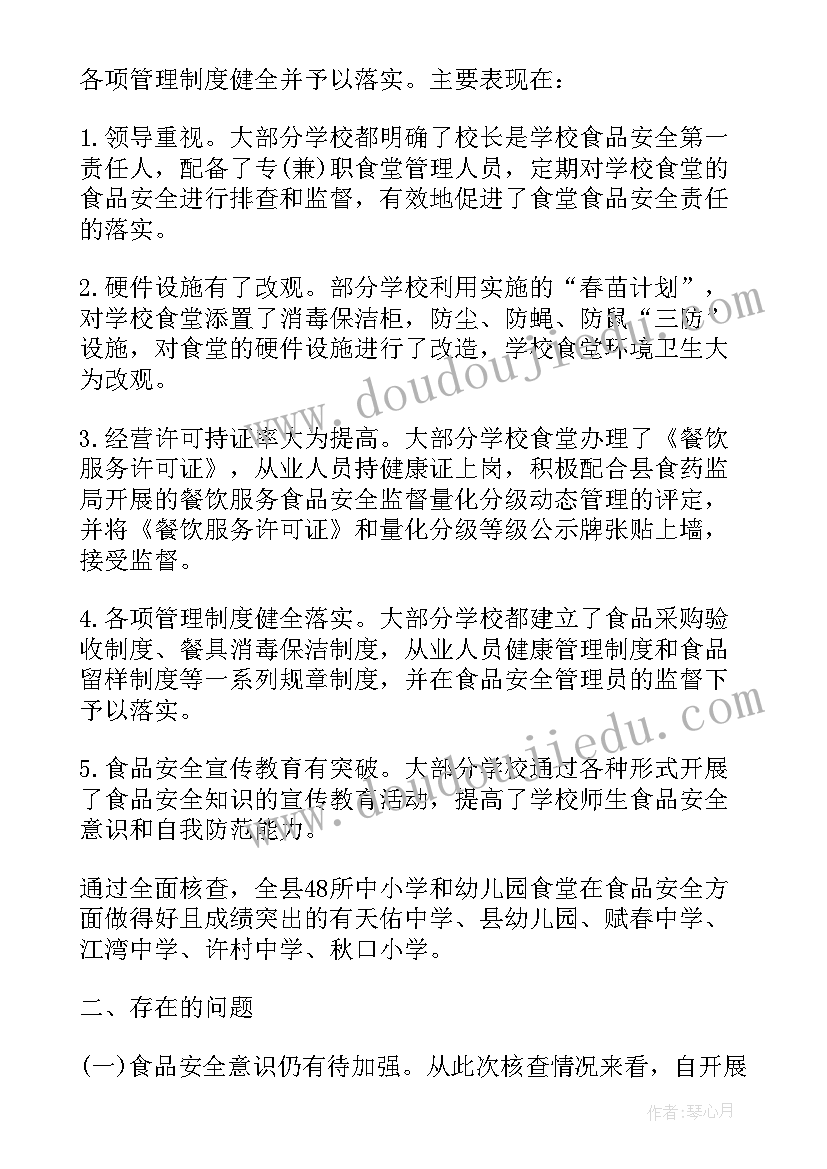 2023年一报告两评议(精选6篇)