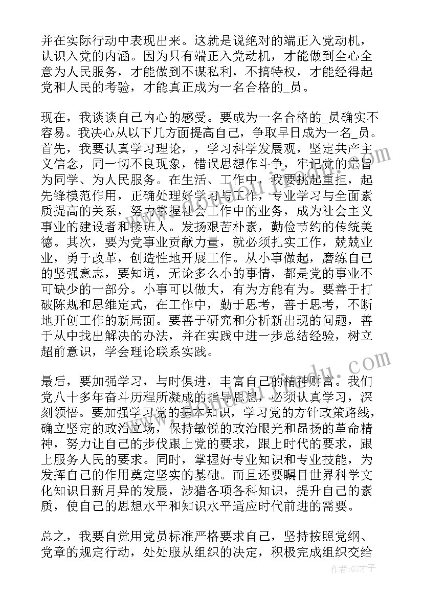 2023年发展对象答辩三分钟演讲稿(优质5篇)