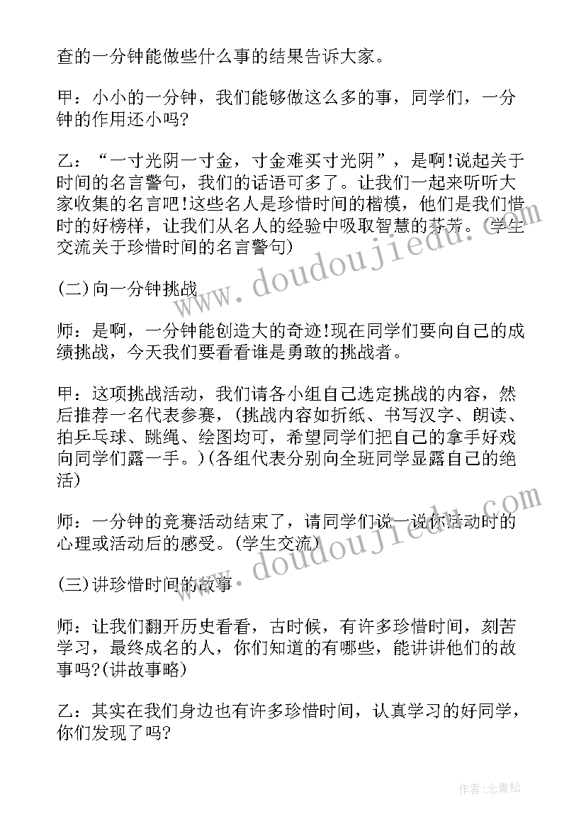 2023年珍惜时间班会教案 珍惜时间班会(模板10篇)