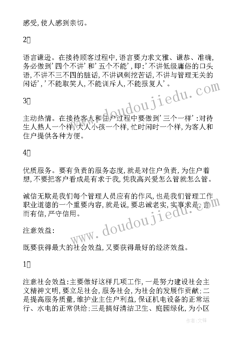 最新员工与薪酬福利制度的论文摘要 某物业管理公司员工薪酬福利制度实施办法(汇总5篇)