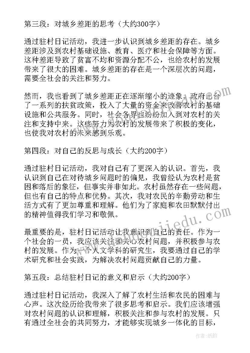 2023年驻村工作申请解决经费报告(通用9篇)