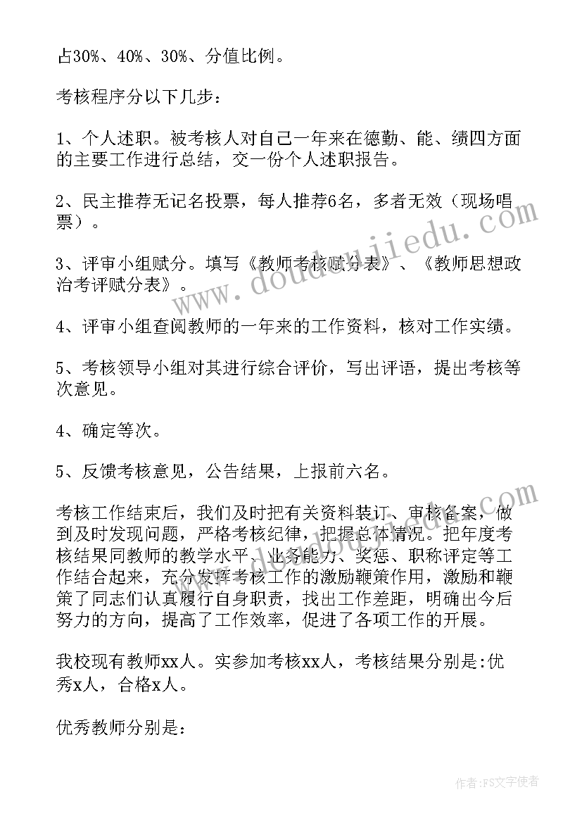 年终考核工作总结(精选7篇)