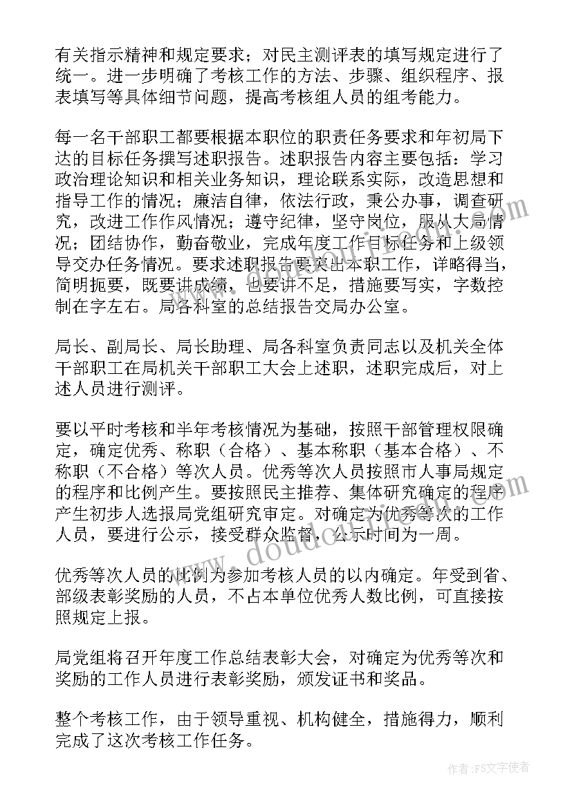 年终考核工作总结(精选7篇)