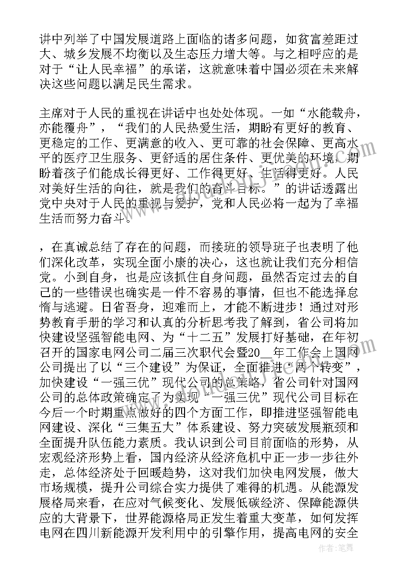 学习教育目标任务的心得体会(模板5篇)