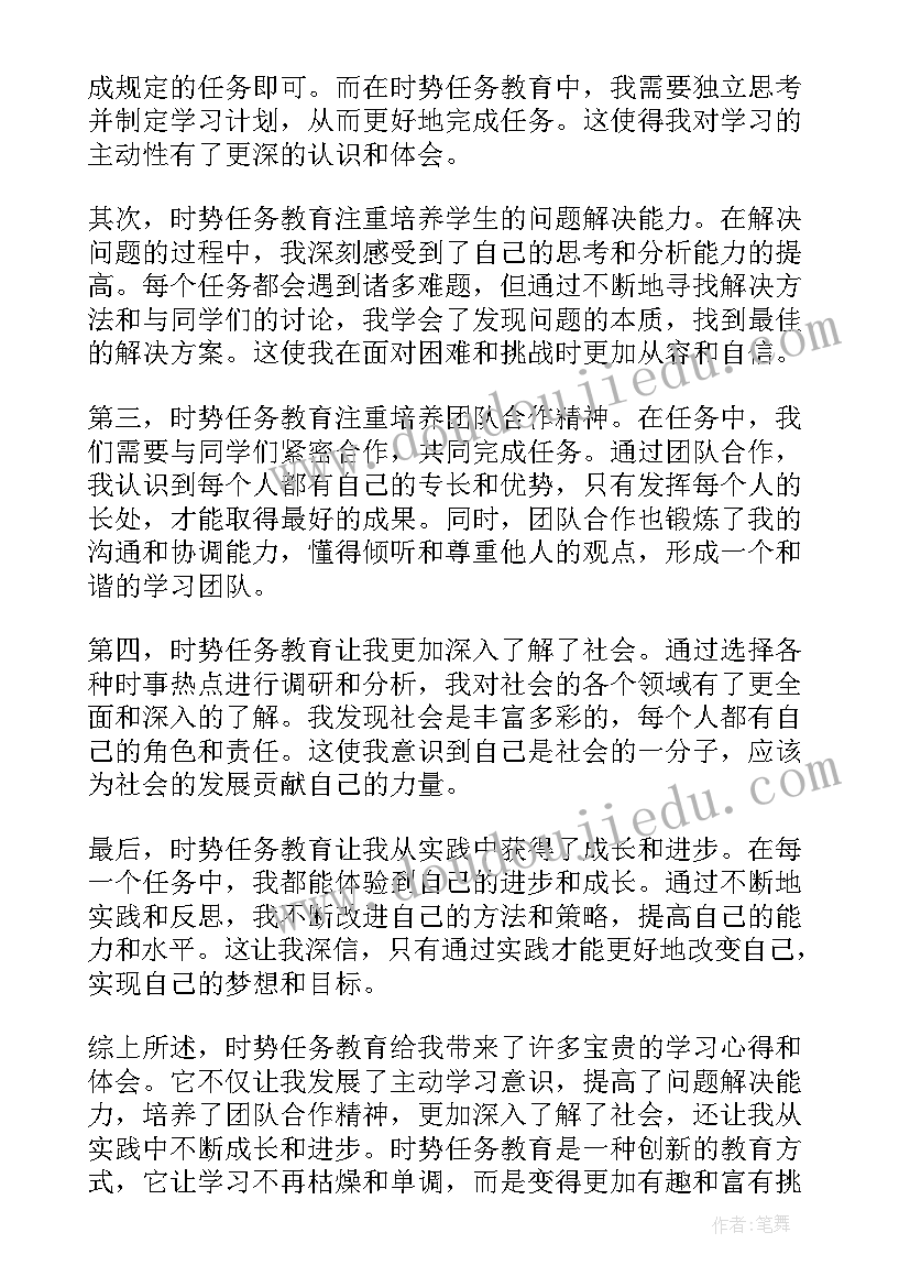 学习教育目标任务的心得体会(模板5篇)