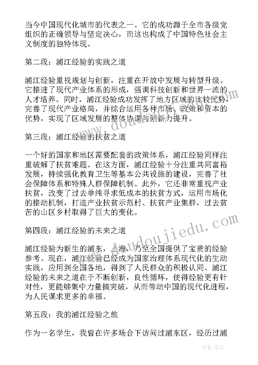 浦江经验感悟心得(模板5篇)