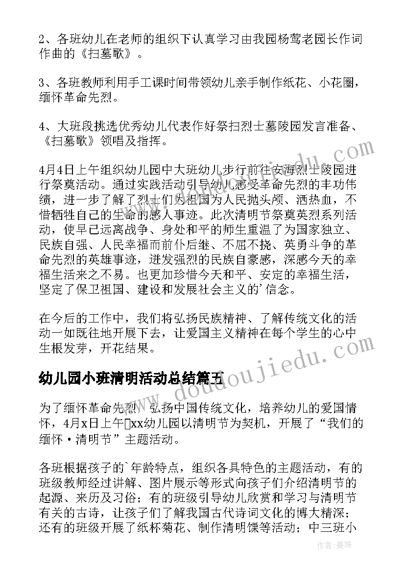 2023年幼儿园小班清明活动总结(实用10篇)