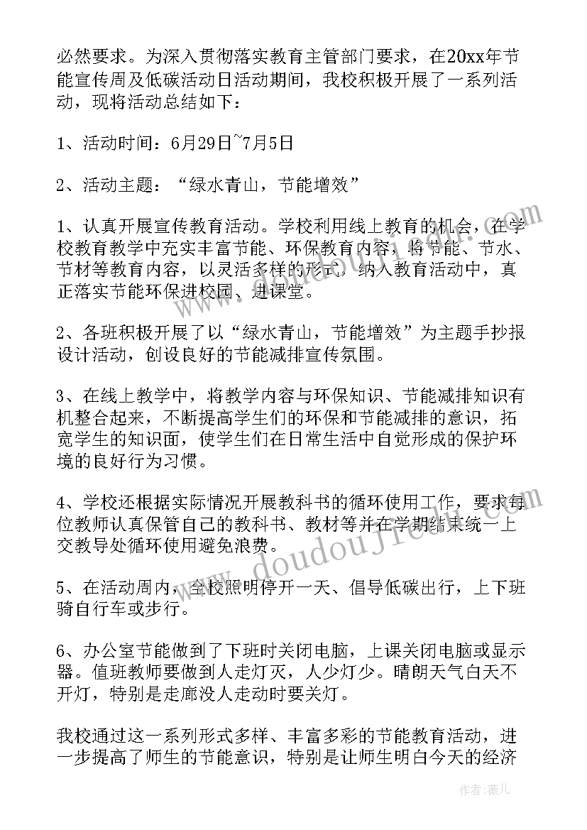 绿色低碳节能宣传周活动总结报告 绿色低碳节能宣传周活动总结(实用6篇)