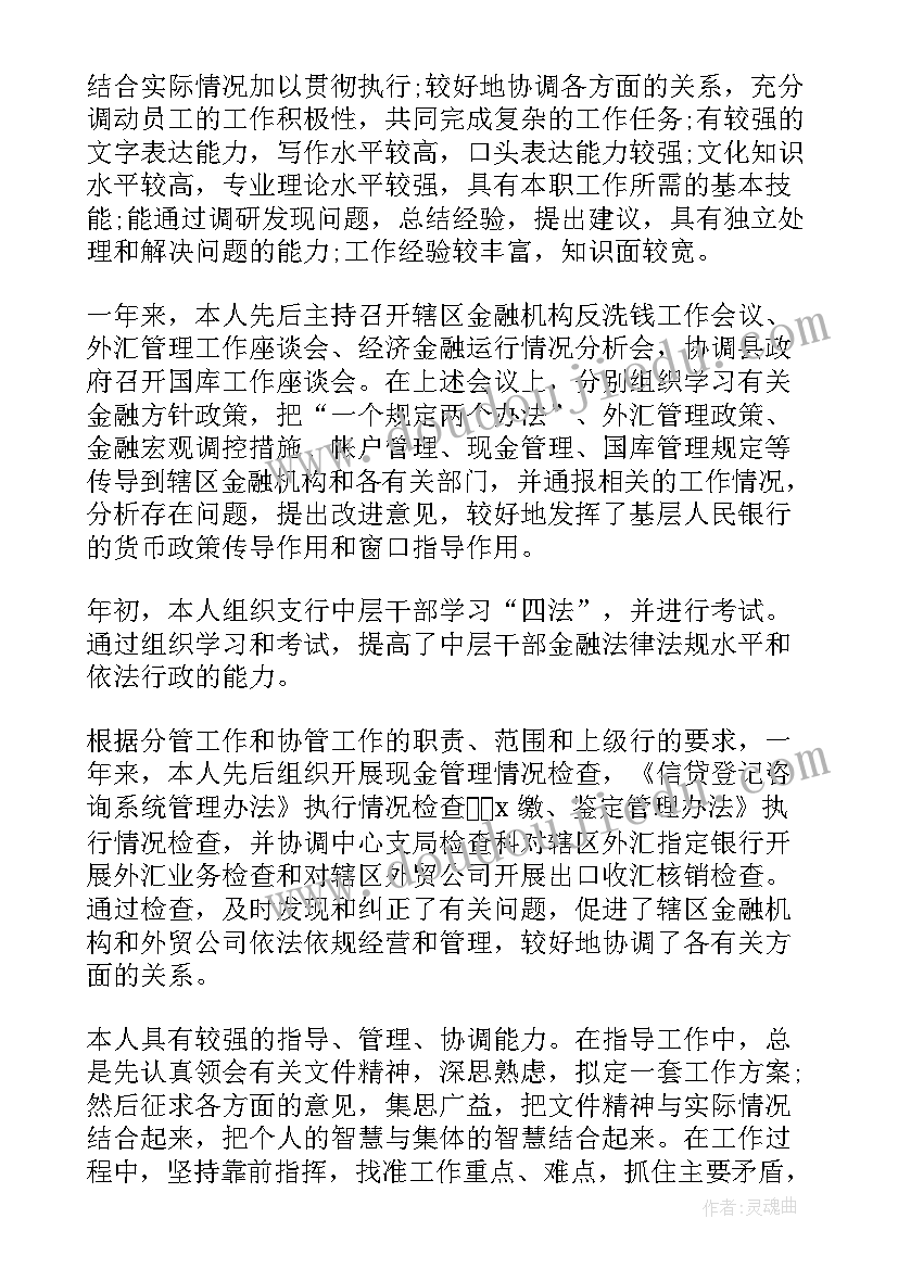 2023年银行人员年度考核表个人工作总结 银行年度考核个人总结(模板5篇)