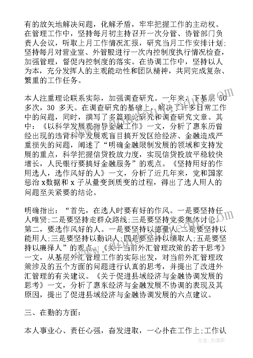 2023年银行人员年度考核表个人工作总结 银行年度考核个人总结(模板5篇)