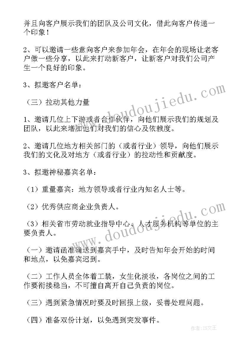 简单的年会策划方案(通用5篇)