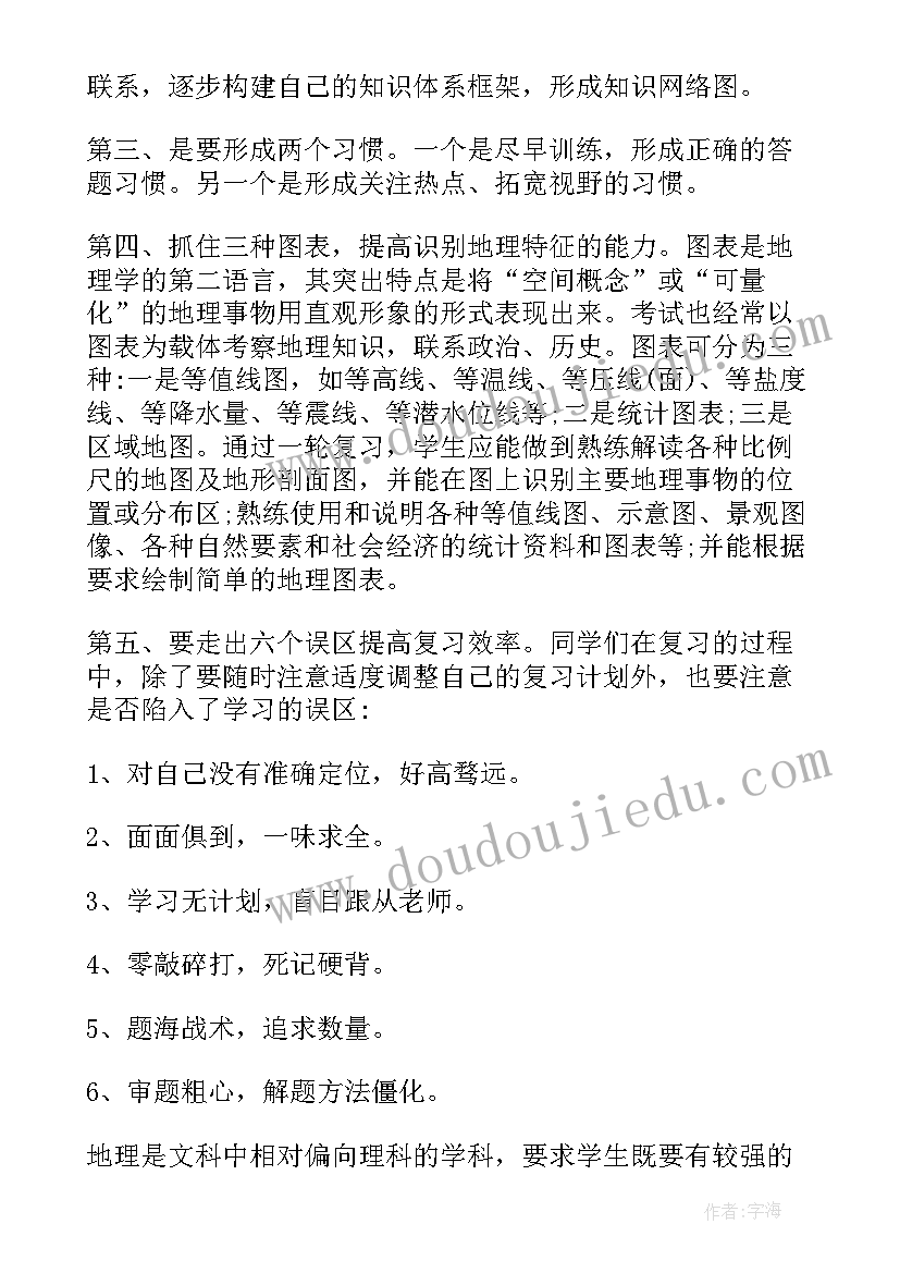 高考地理备考方案(汇总5篇)