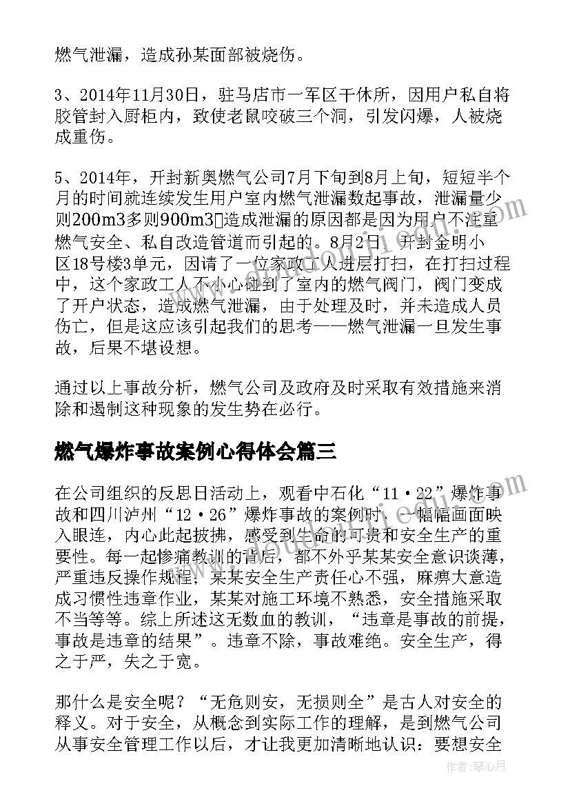 最新燃气爆炸事故案例心得体会 燃气爆炸事故反思(汇总5篇)