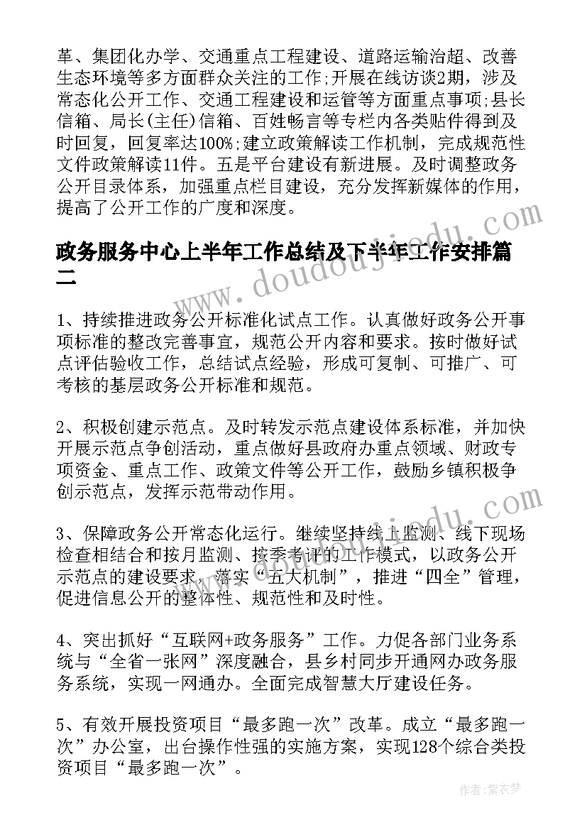 政务服务中心上半年工作总结及下半年工作安排(模板5篇)