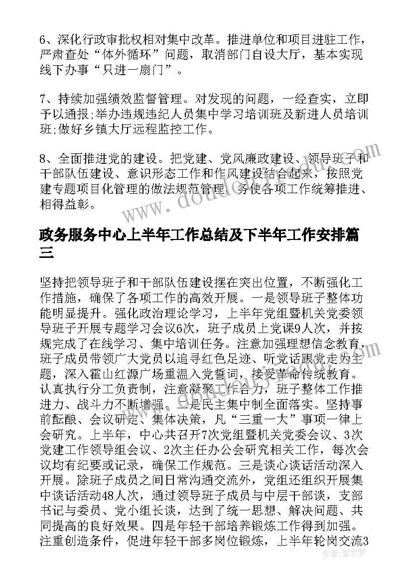 政务服务中心上半年工作总结及下半年工作安排(模板5篇)