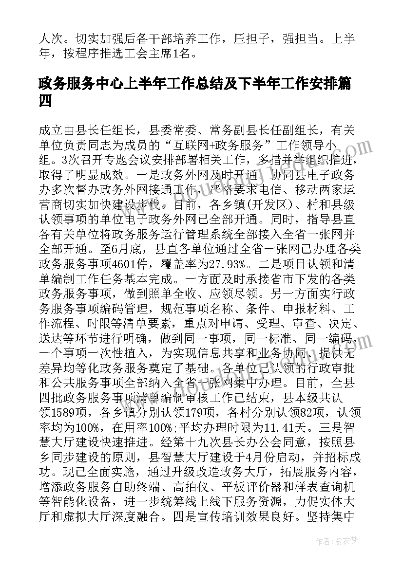 政务服务中心上半年工作总结及下半年工作安排(模板5篇)