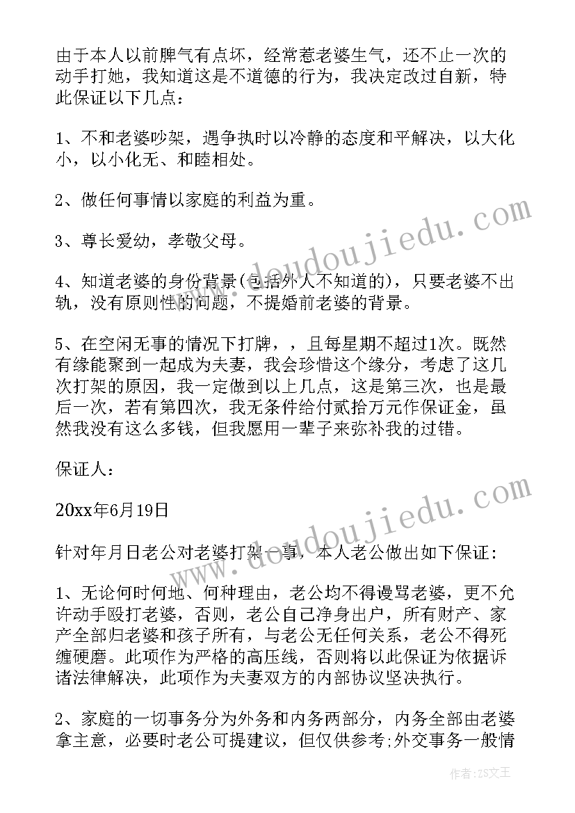 夫妻婚姻和谐保证书(大全5篇)