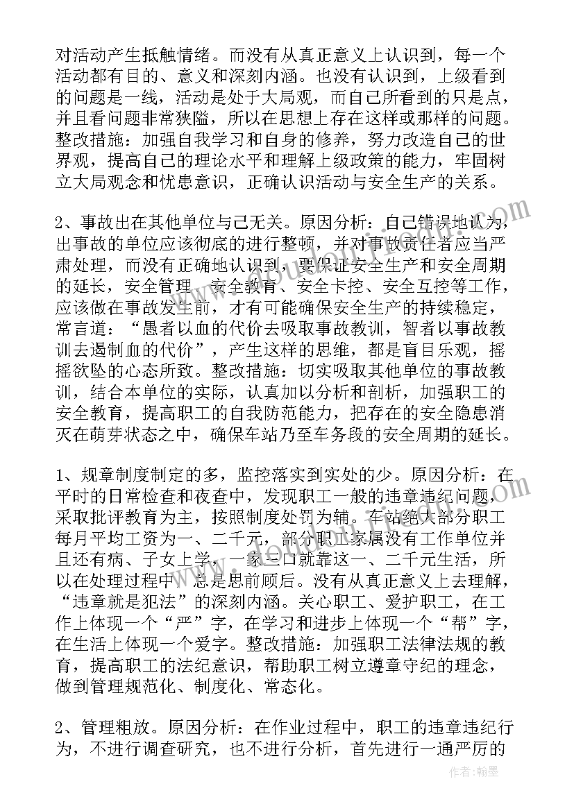 钻井队安全事故反思个人总结报告 个人安全事故反思总结(大全5篇)