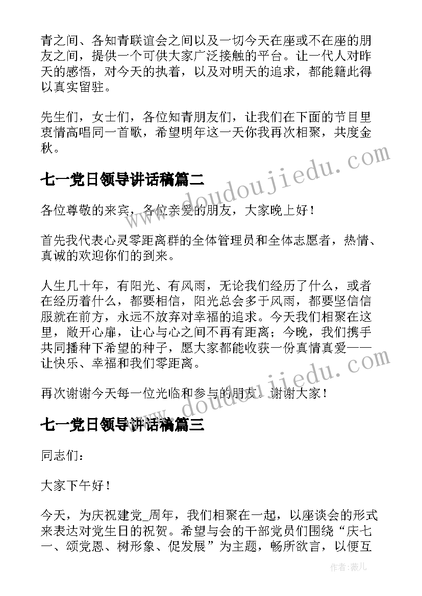 2023年七一党日领导讲话稿(实用5篇)