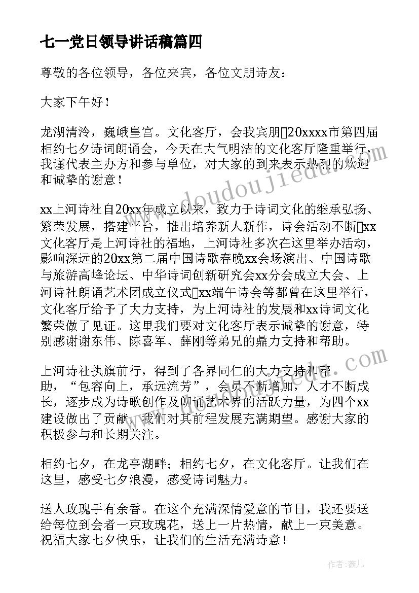 2023年七一党日领导讲话稿(实用5篇)