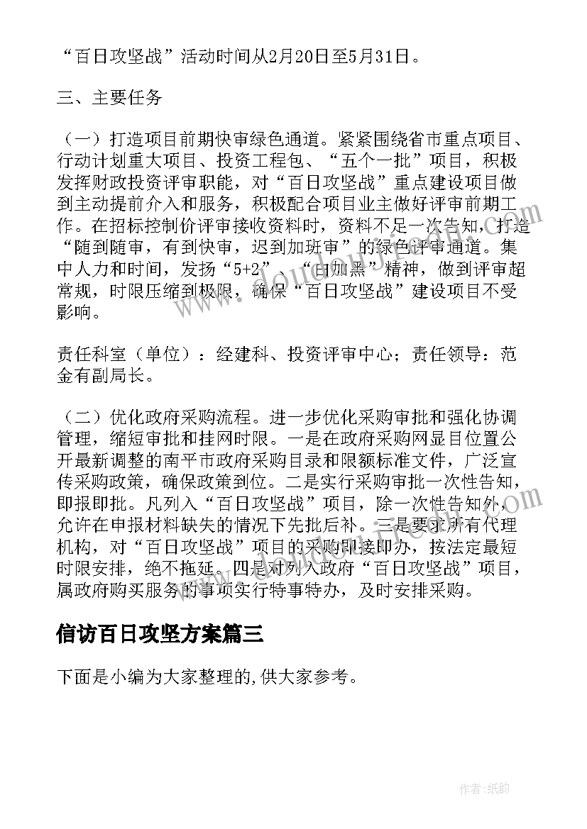 最新信访百日攻坚方案(实用5篇)