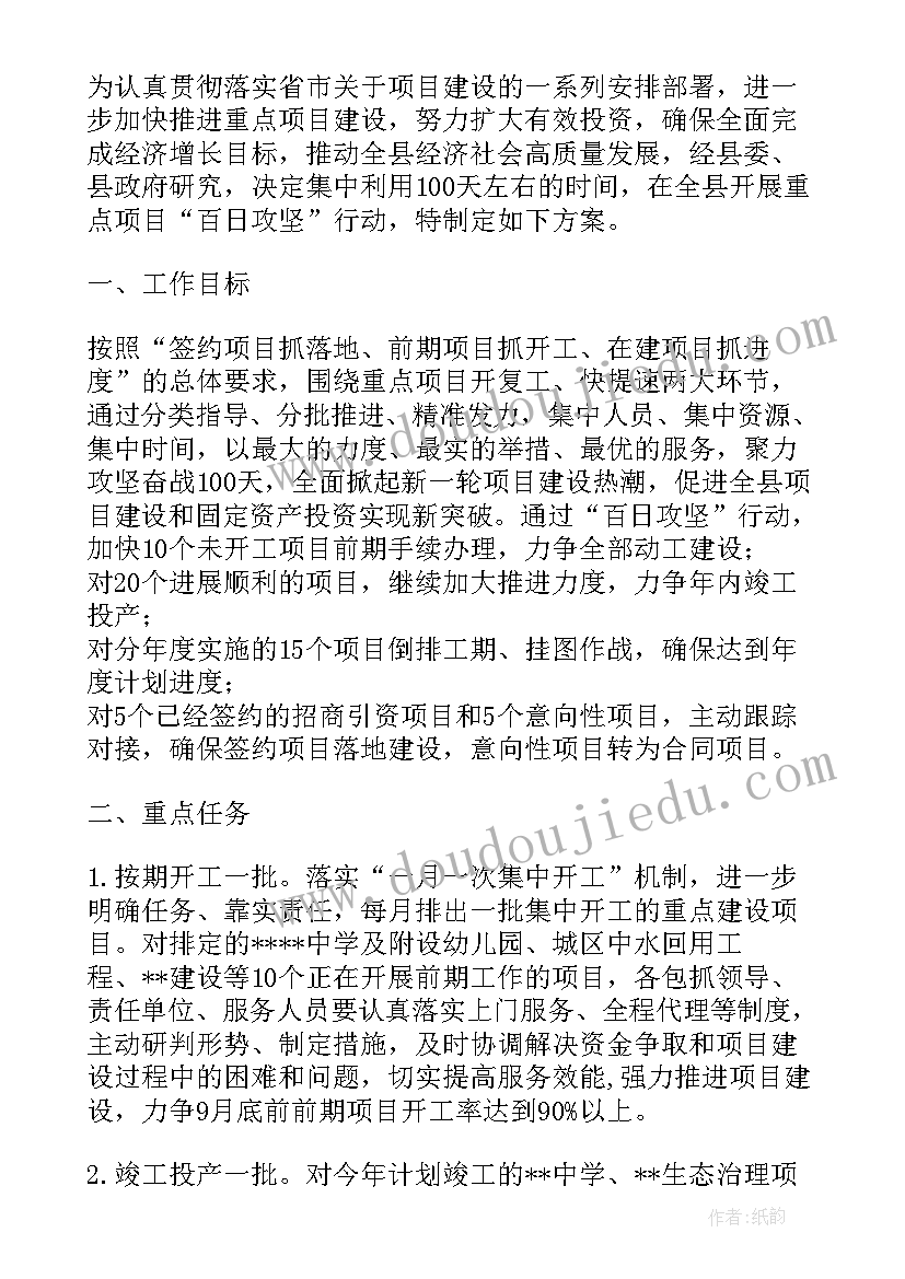 最新信访百日攻坚方案(实用5篇)