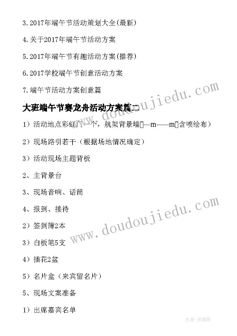 最新大班端午节赛龙舟活动方案 端午节赛龙舟活动方案(通用10篇)