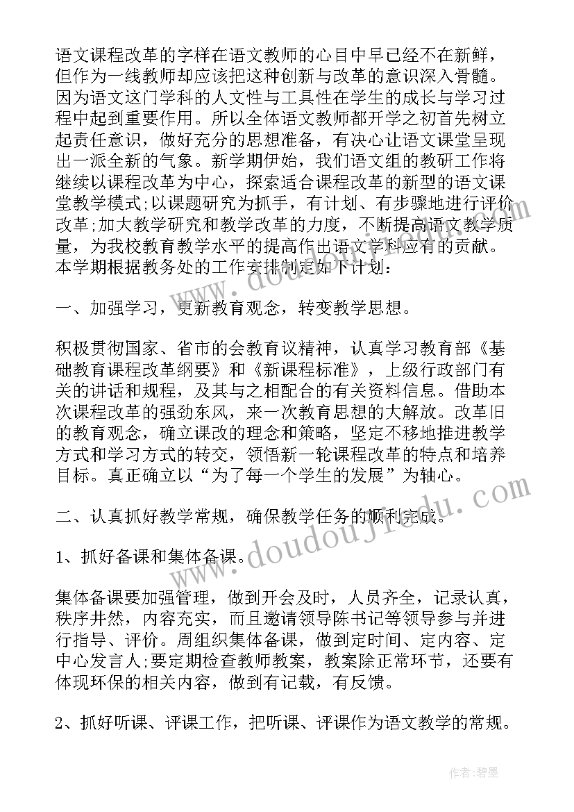 最新八年级教育教学工作计划(实用5篇)