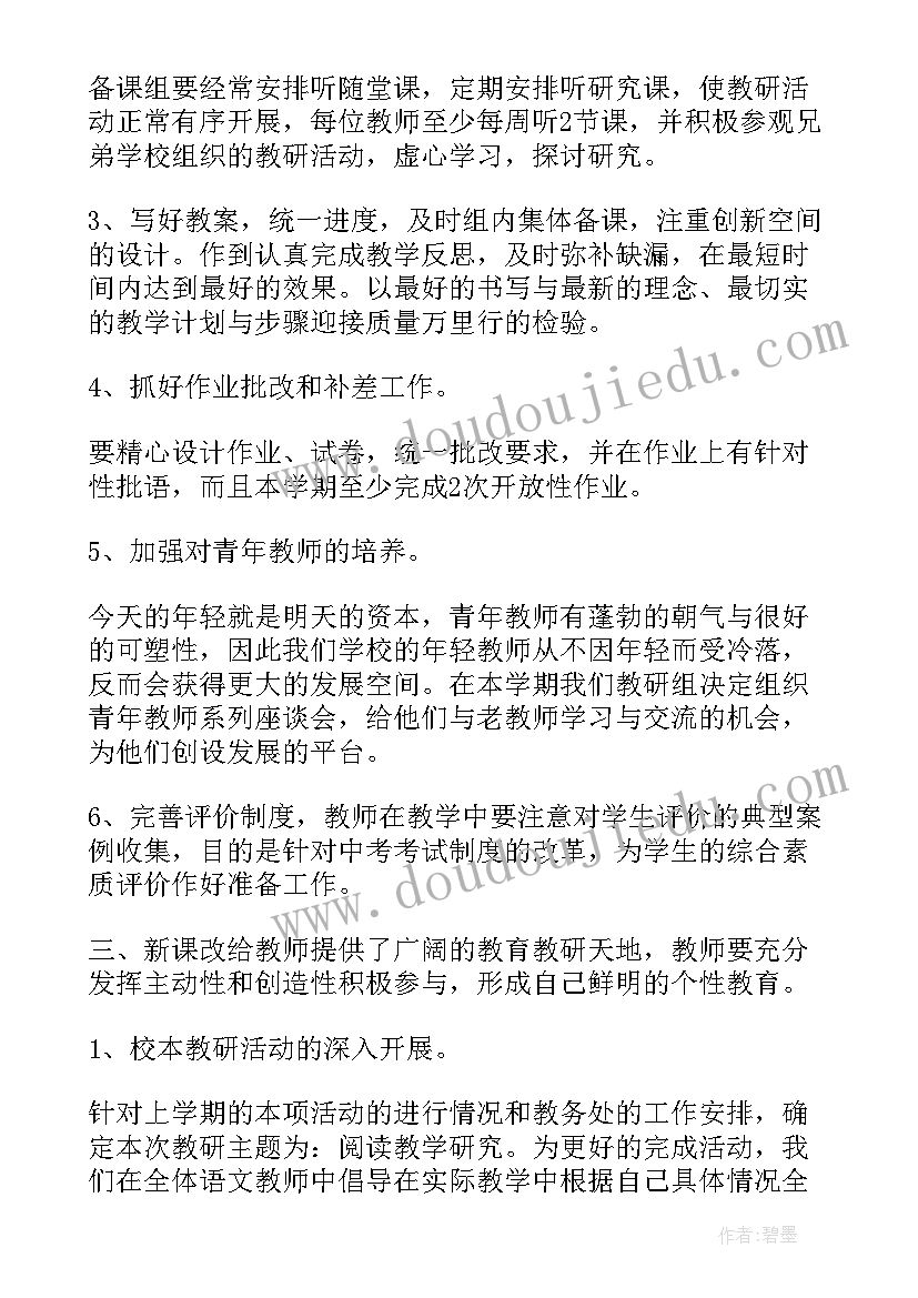 最新八年级教育教学工作计划(实用5篇)