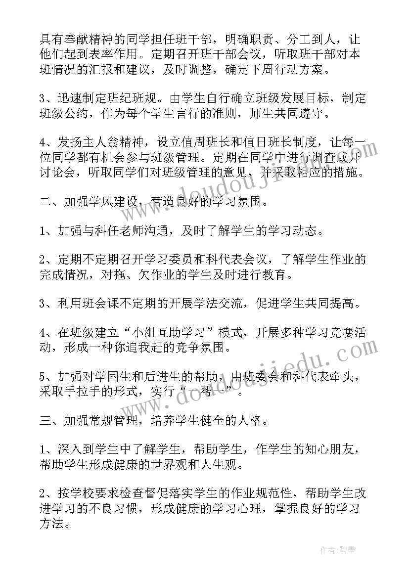 最新八年级教育教学工作计划(实用5篇)