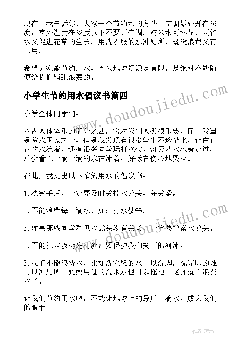 最新小学生节约用水倡议书(优秀10篇)