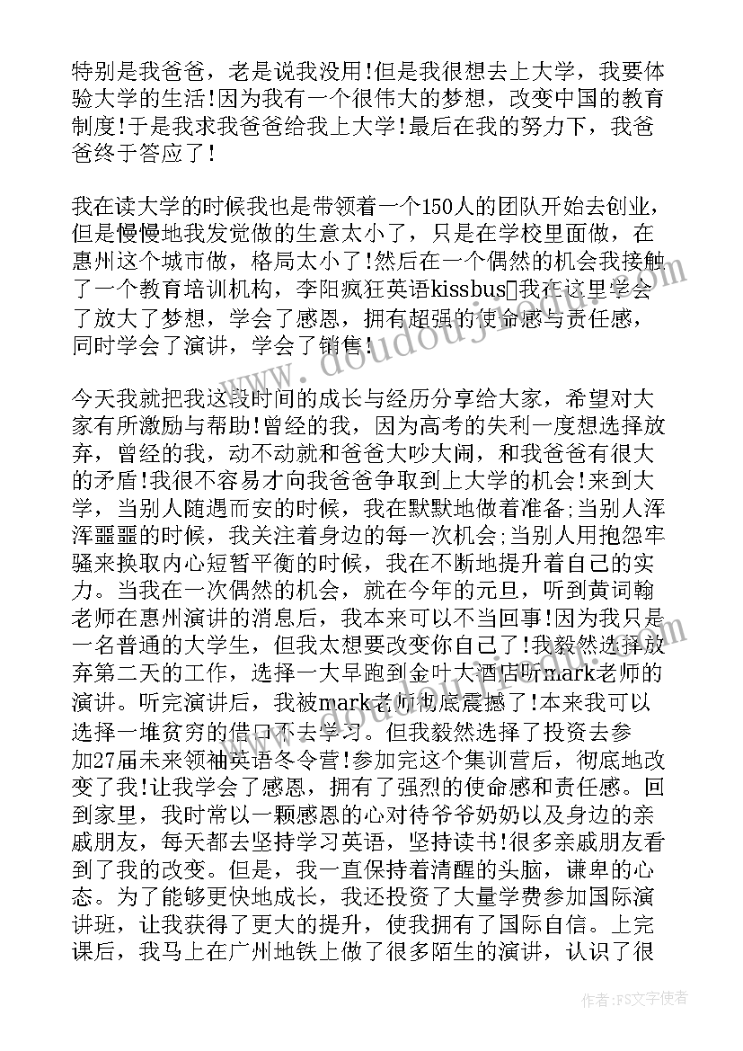 演讲稿的励志句子(优质7篇)