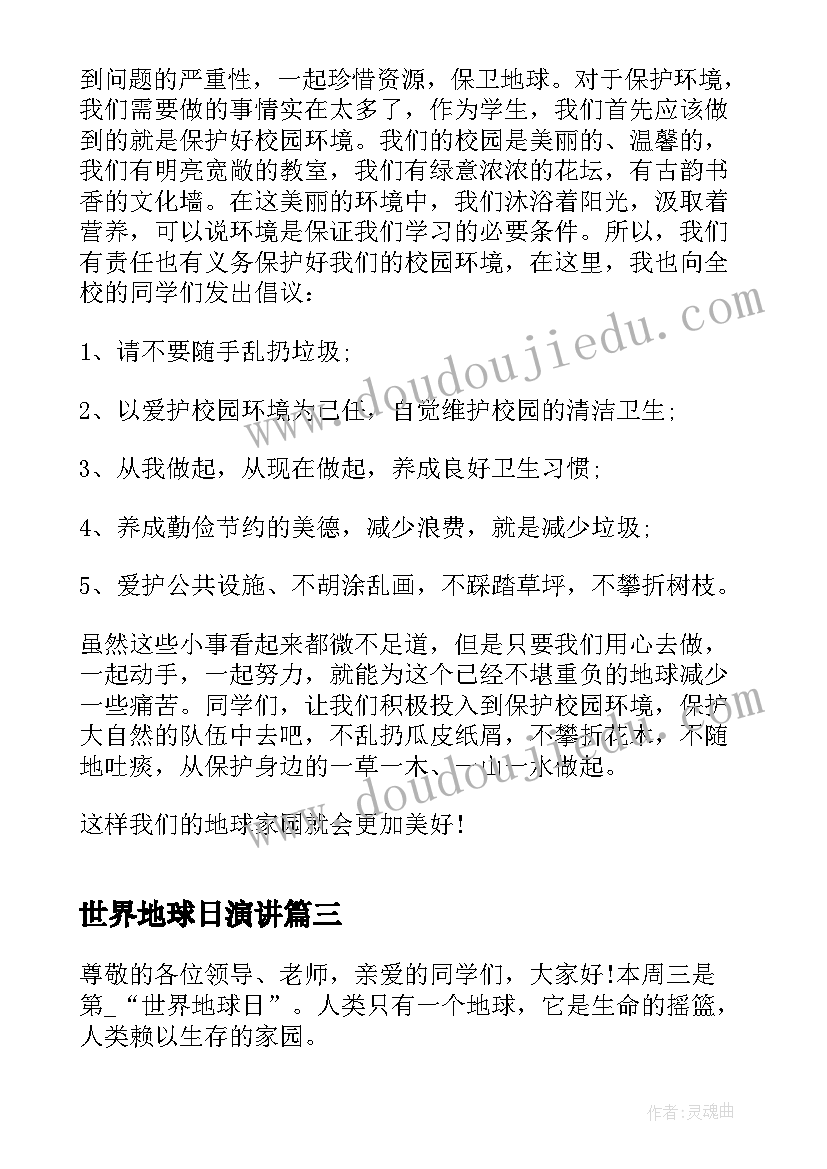 最新世界地球日演讲(优秀7篇)