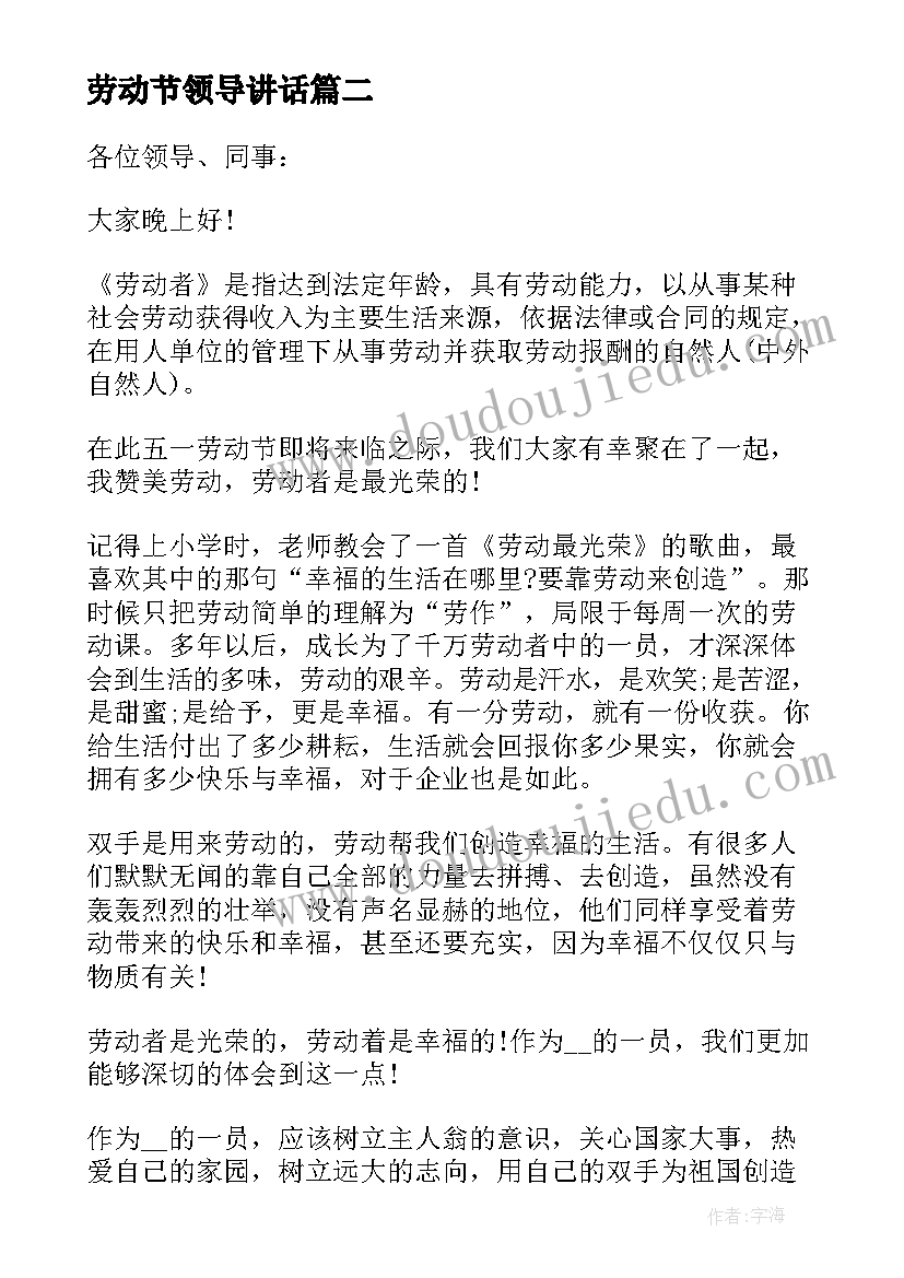 劳动节领导讲话(通用5篇)