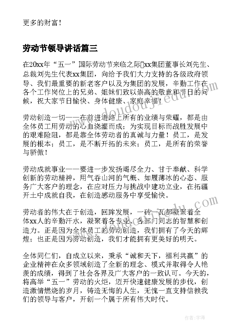 劳动节领导讲话(通用5篇)