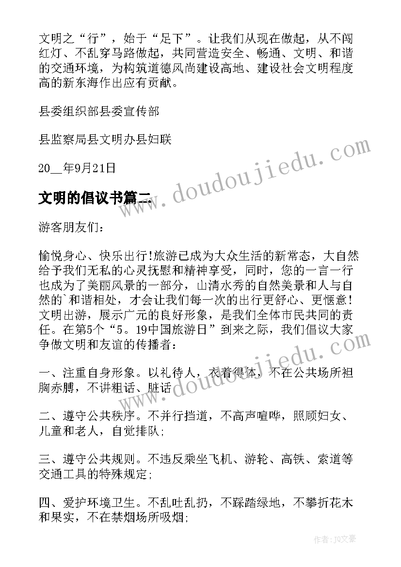 最新文明的倡议书 机关文明出行倡议书(模板10篇)