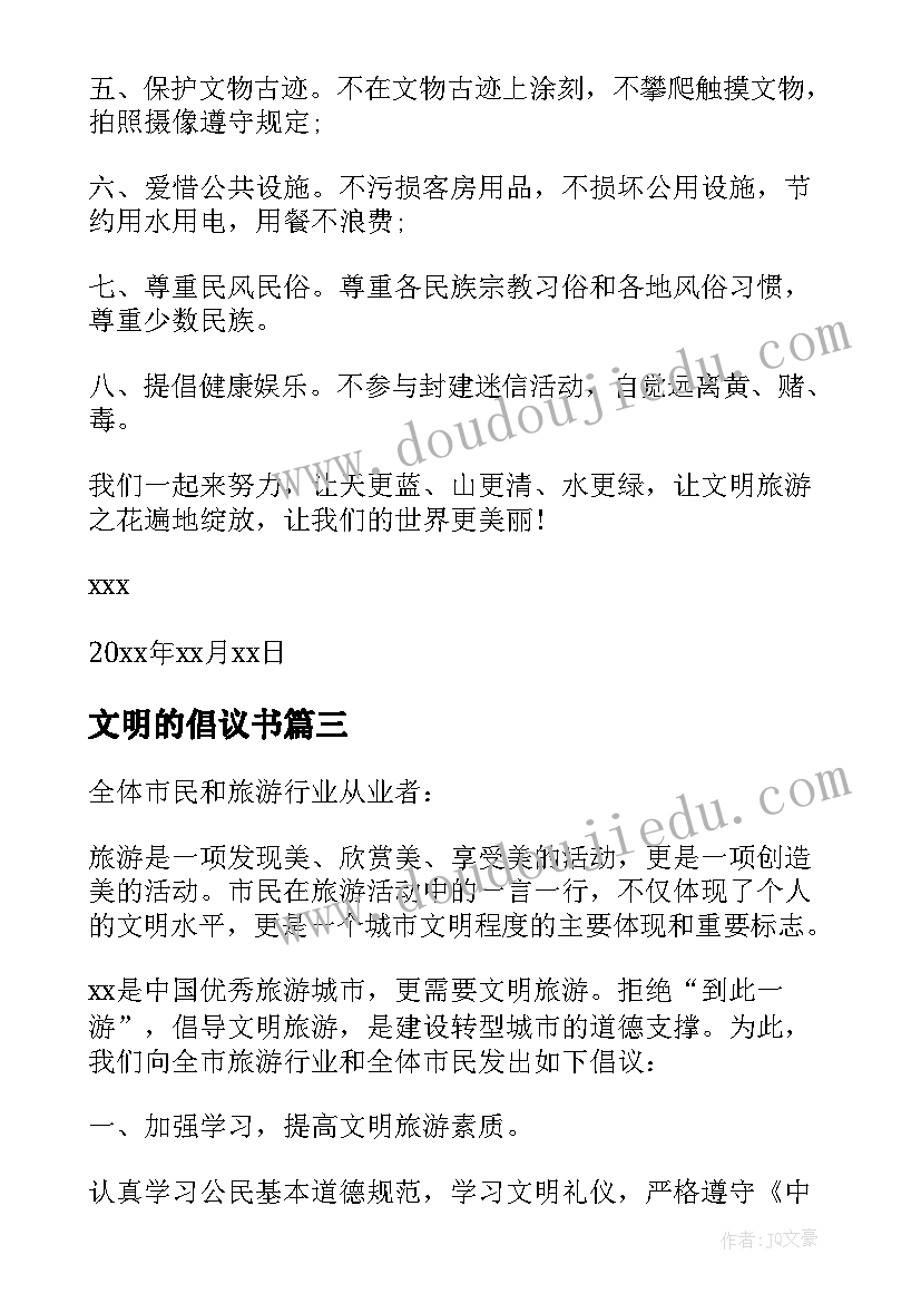 最新文明的倡议书 机关文明出行倡议书(模板10篇)