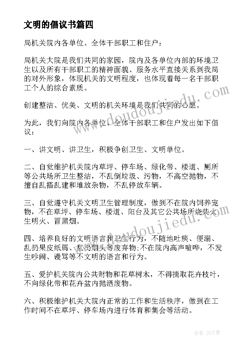 最新文明的倡议书 机关文明出行倡议书(模板10篇)