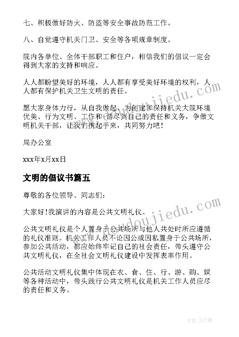 最新文明的倡议书 机关文明出行倡议书(模板10篇)