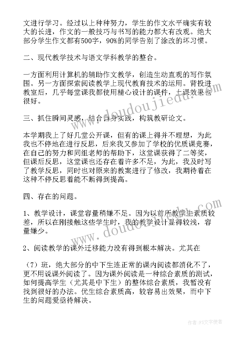 七年级语文期末真题卷及答案 七年级语文期末教学总结(精选5篇)