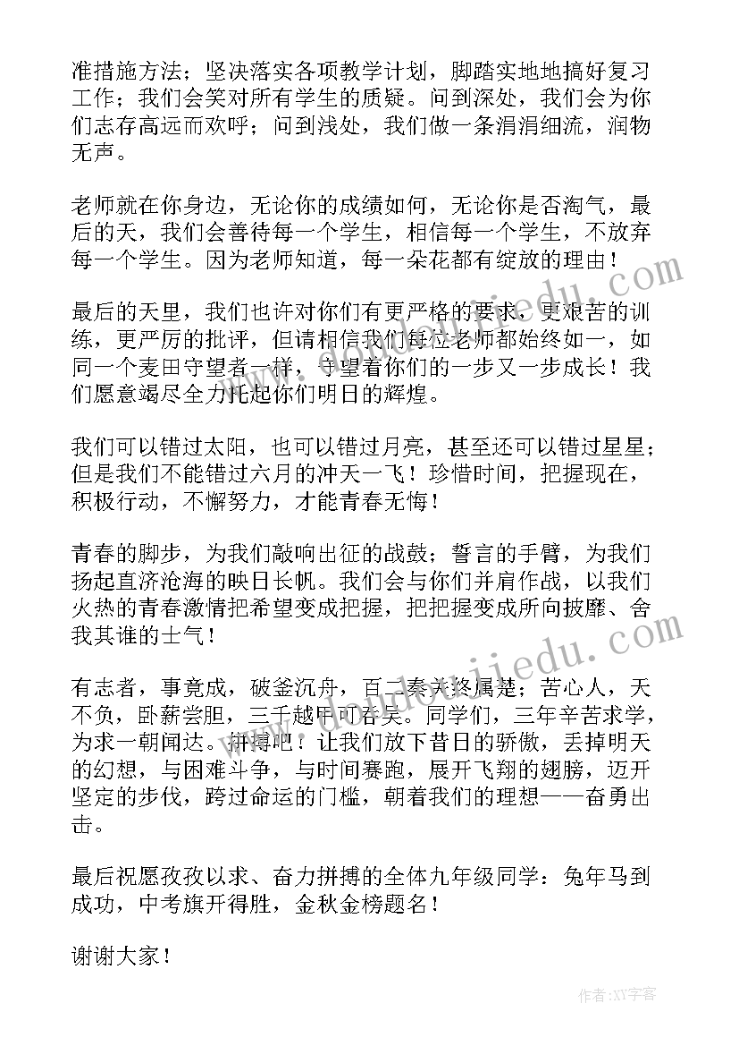 最新百日誓师大会教师发言演讲稿(精选7篇)