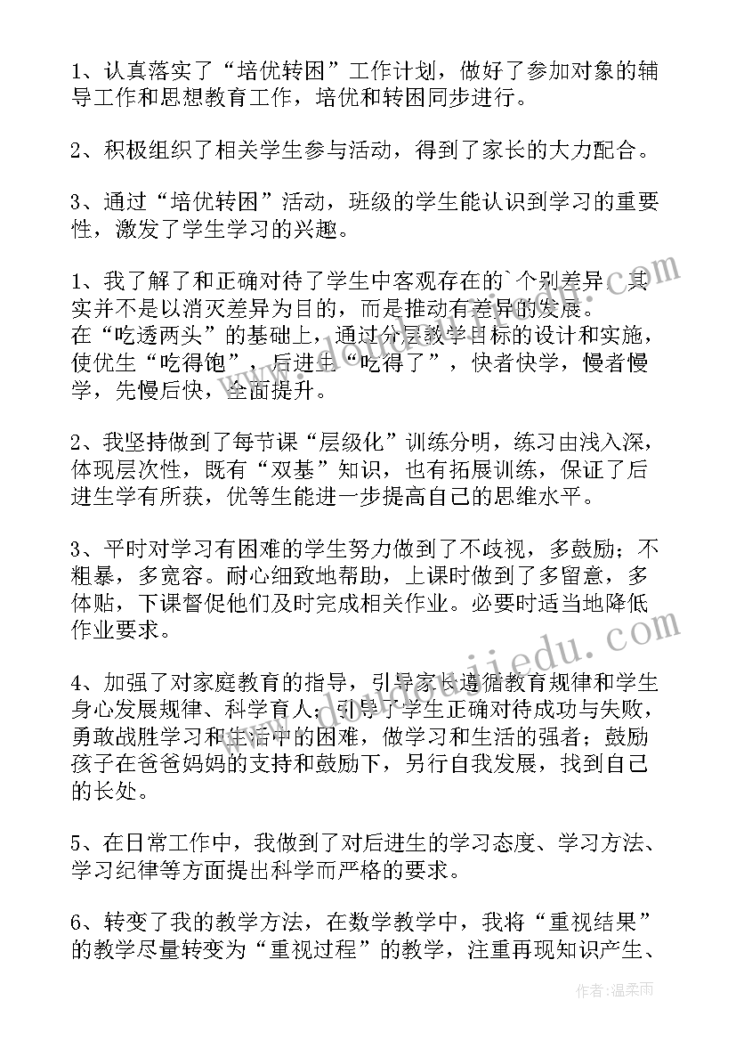 2023年物理培优补差辅导工作总结 培优补差辅导工作总结(优秀5篇)